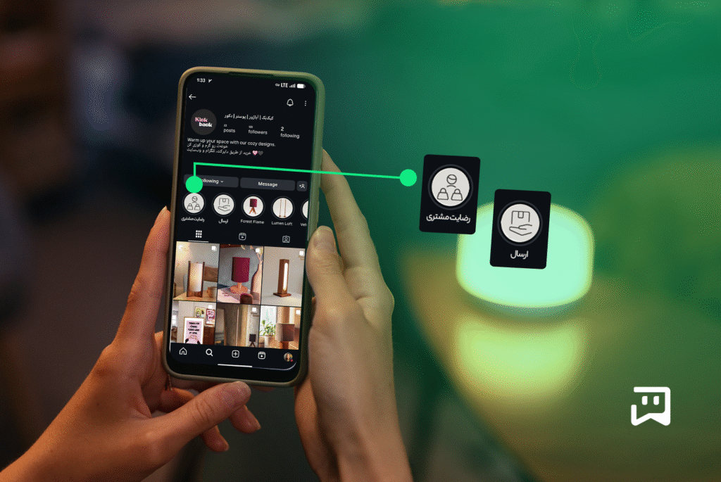 هایلایت قوانین ارسال و رضایت مشتری در پیج فروش اینستاگرامی