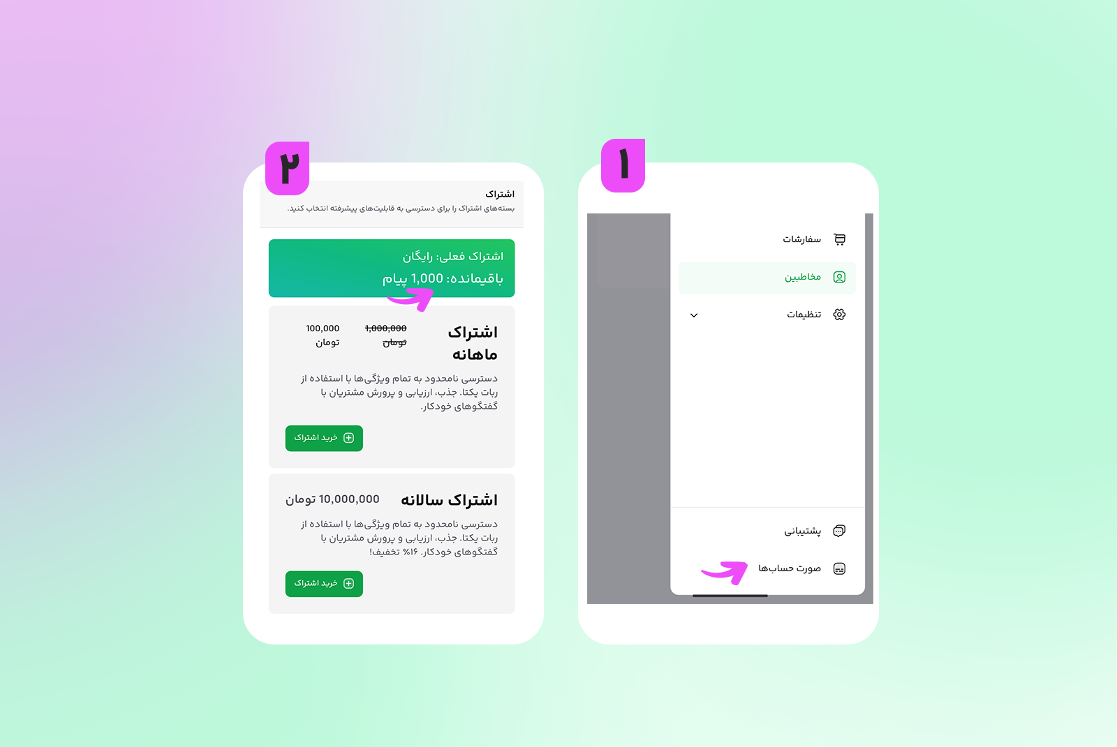 خرید اشتراک یکتابات