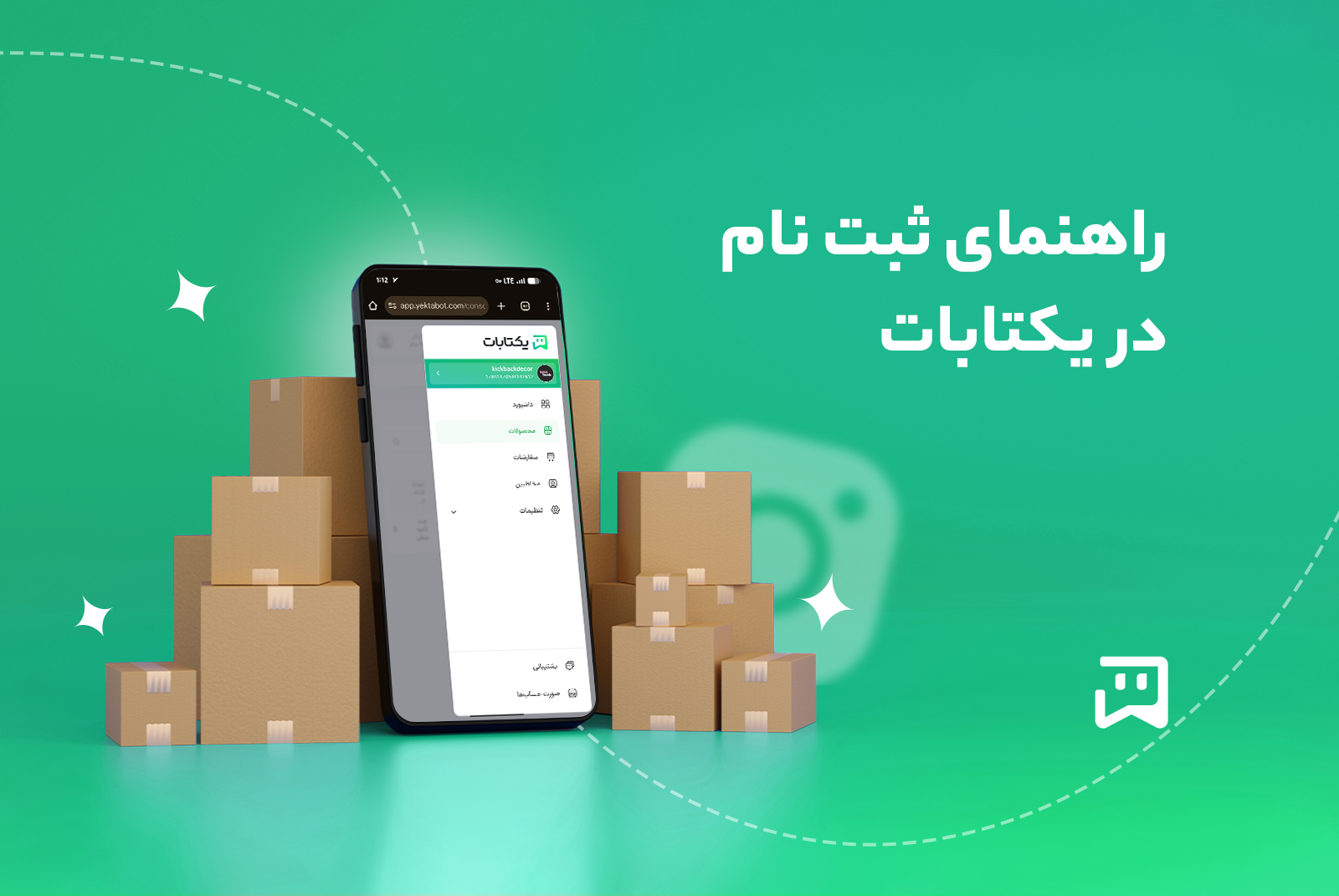 آموزش استفاده از یکتابات؛ راهنمای فروش خودکار در دایرکت اینستاگرام