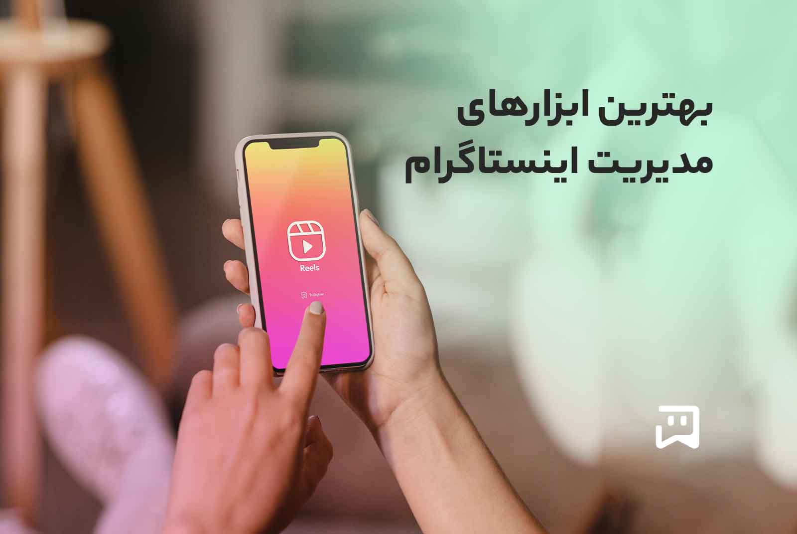 معرفی بهترین ابزارهای مدیریت اینستاگرام